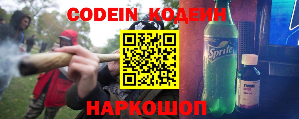 Кодеиновый сироп Lean Purple Drank Михайловка
