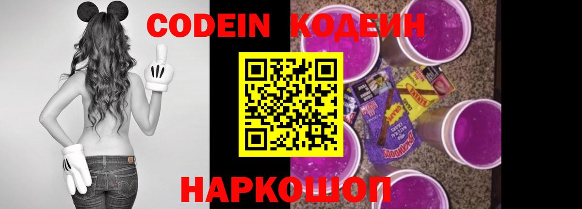 Кодеин напиток Lean (лин)  Вход с VPN  Михайловка  Кодеин напиток Lean (лин) 