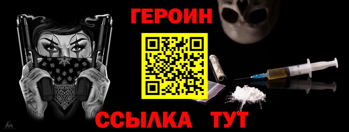 Героин VHQ Михайловка