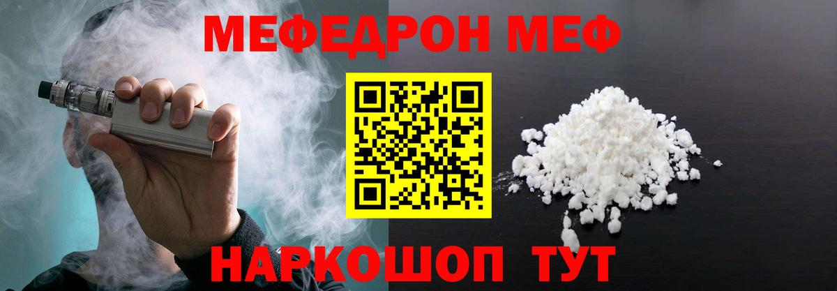 Меф мяу мяу мука Михайловка