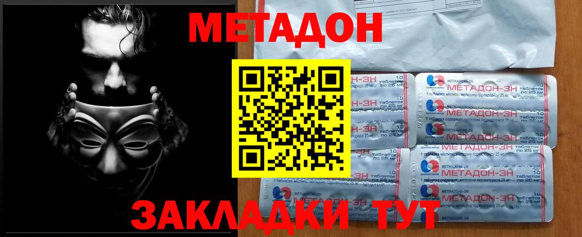 Метадон кристалл Михайловка