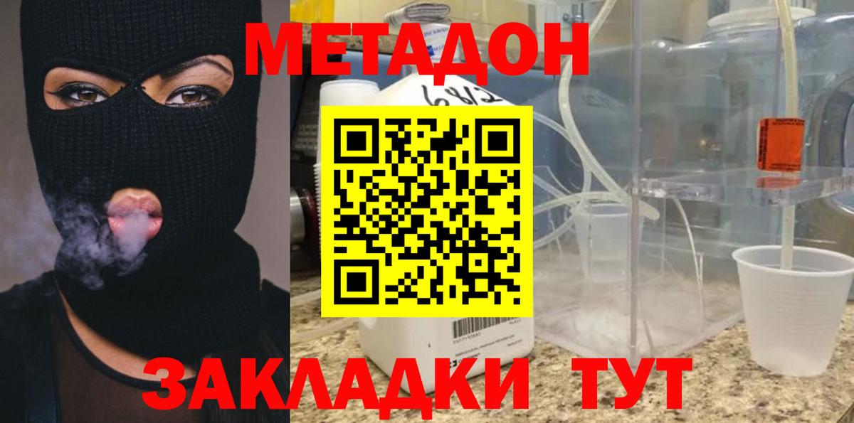 shop состав  МЕТАДОН VHQ  Вход с VPN  Михайловка 