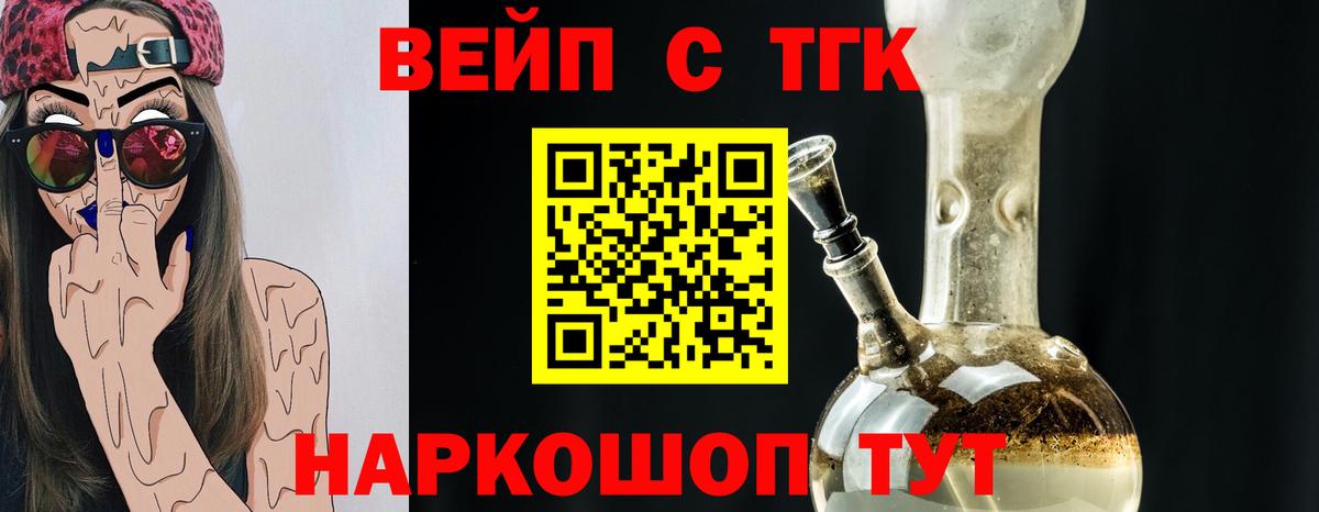 Михайловка  ТГК Wax  Вход с VPN  Дистиллят ТГК вейп с тгк 